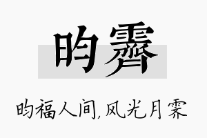 昀霁名字的寓意及含义