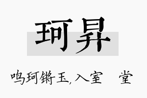 珂昇名字的寓意及含义