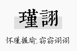 瑾诩名字的寓意及含义