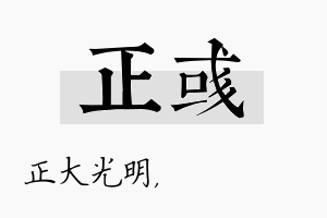 正彧名字的寓意及含义