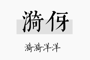 漪伢名字的寓意及含义