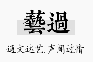 艺过名字的寓意及含义