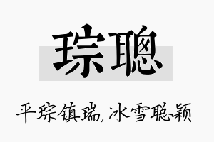 琮聪名字的寓意及含义