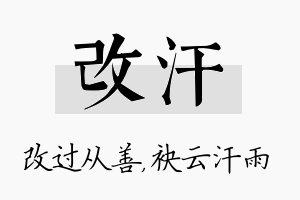 改汗名字的寓意及含义