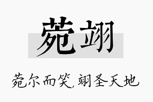 菀翊名字的寓意及含义