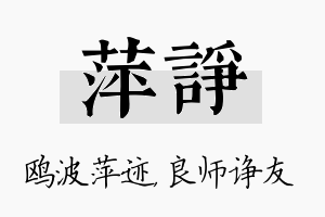 萍诤名字的寓意及含义