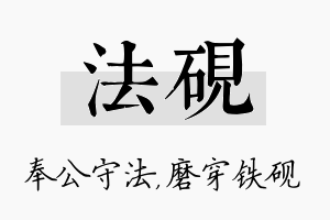 法砚名字的寓意及含义