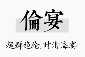 伦宴名字的寓意及含义