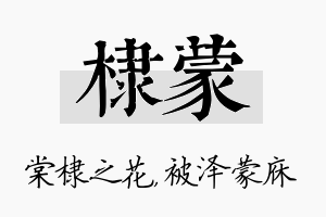 棣蒙名字的寓意及含义