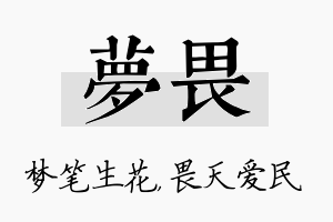 梦畏名字的寓意及含义