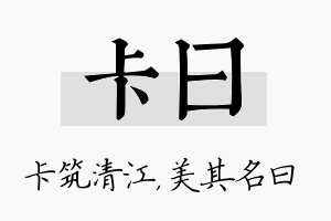 卡曰名字的寓意及含义