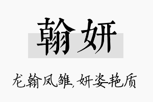 翰妍名字的寓意及含义