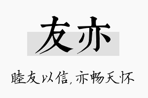 友亦名字的寓意及含义