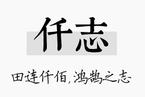 仟志名字的寓意及含义