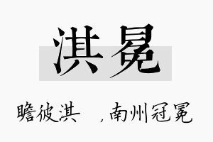 淇冕名字的寓意及含义