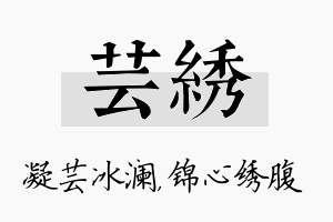 芸绣名字的寓意及含义