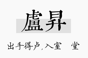 卢昇名字的寓意及含义