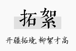 拓絮名字的寓意及含义