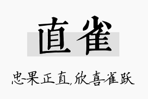 直雀名字的寓意及含义