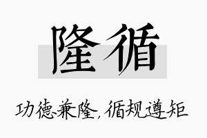 隆循名字的寓意及含义