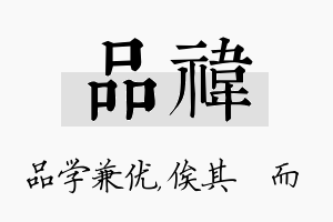 品祎名字的寓意及含义