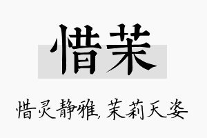 惜茉名字的寓意及含义