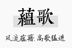 蕴歌名字的寓意及含义