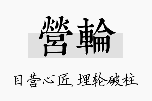 营轮名字的寓意及含义