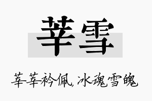 莘雪名字的寓意及含义