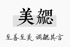 美勰名字的寓意及含义