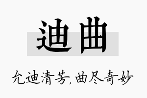 迪曲名字的寓意及含义