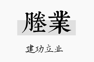 塍业名字的寓意及含义