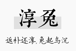 淳兔名字的寓意及含义