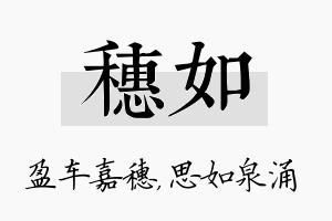 穗如名字的寓意及含义