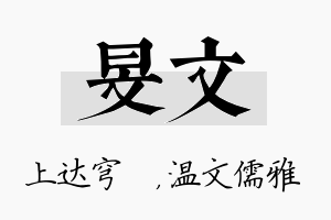 旻文名字的寓意及含义