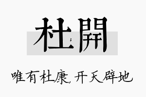 杜开名字的寓意及含义