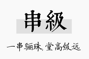 串级名字的寓意及含义