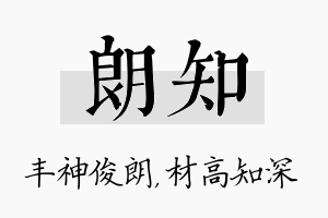 朗知名字的寓意及含义