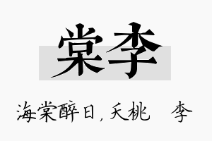 棠李名字的寓意及含义