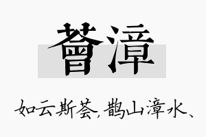 荟漳名字的寓意及含义