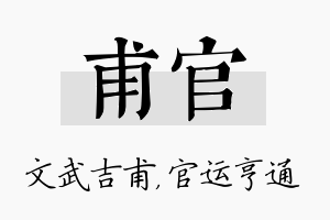 甫官名字的寓意及含义