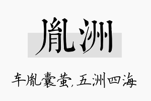 胤洲名字的寓意及含义