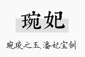 琬妃名字的寓意及含义