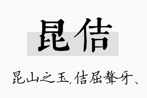 昆佶名字的寓意及含义