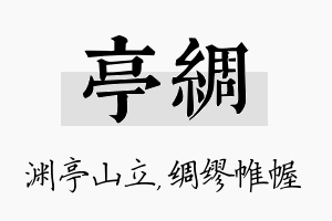 亭绸名字的寓意及含义