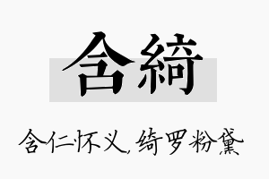 含绮名字的寓意及含义