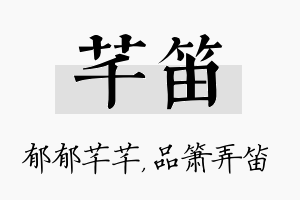 芊笛名字的寓意及含义