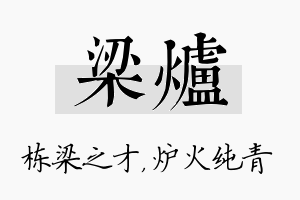 梁炉名字的寓意及含义