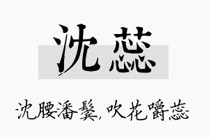 沈蕊名字的寓意及含义