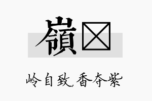 岭萩名字的寓意及含义